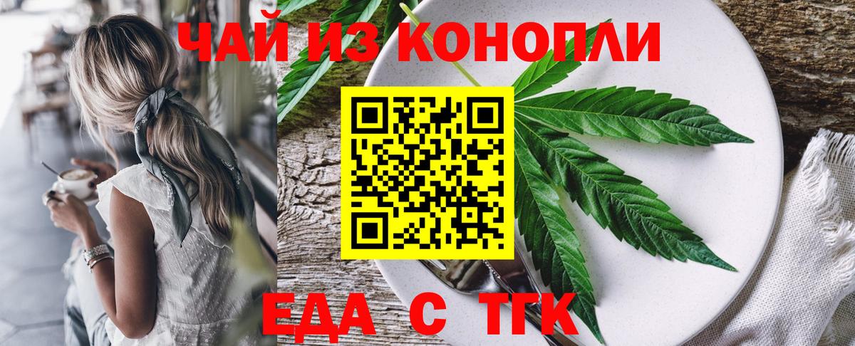 Еда ТГК конопля Сунжа