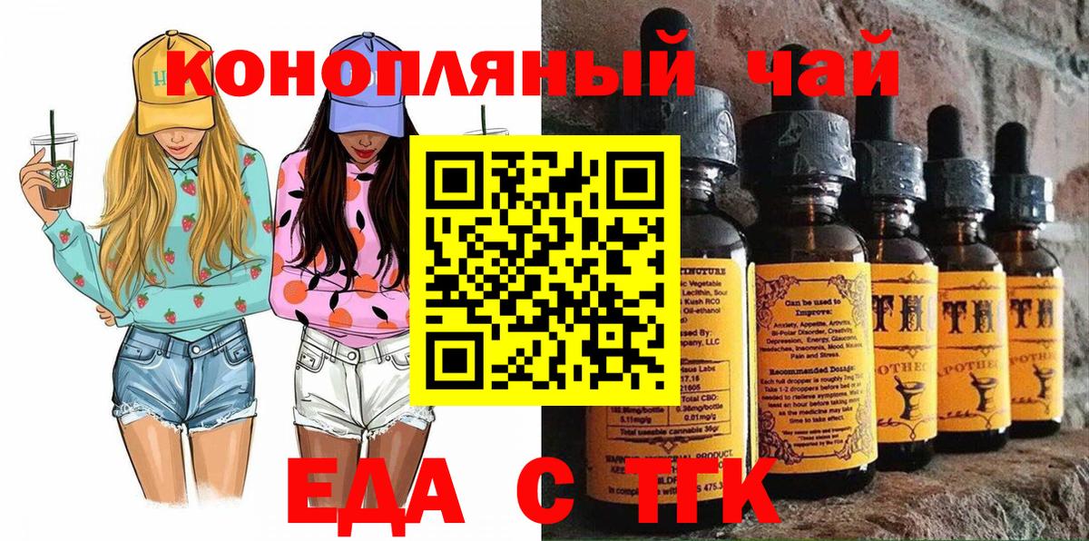 Еда ТГК марихуана  Вход с VPN  Сунжа 