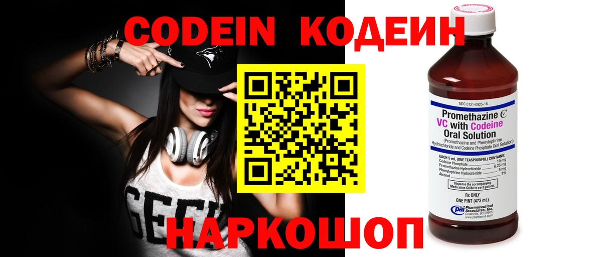 Кодеиновый сироп Lean Purple Drank Сунжа