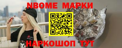марки nbome Новозыбков