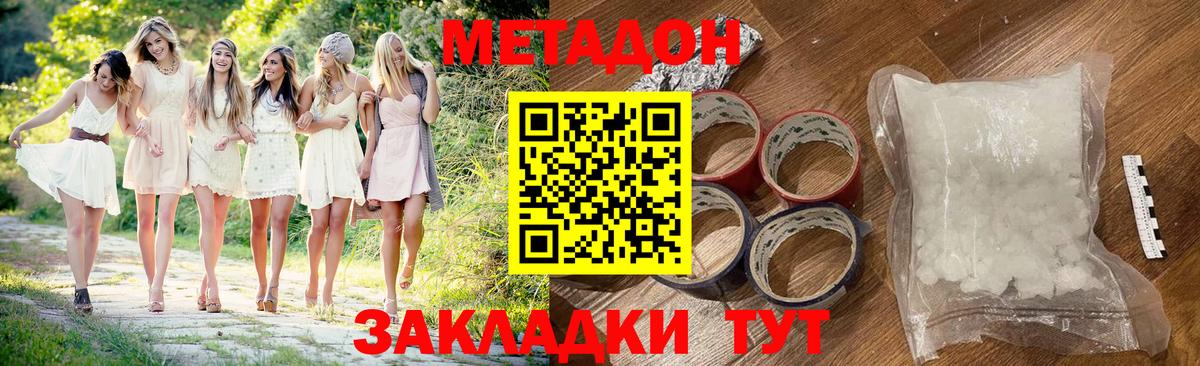 МЕТАДОН methadone Сунжа